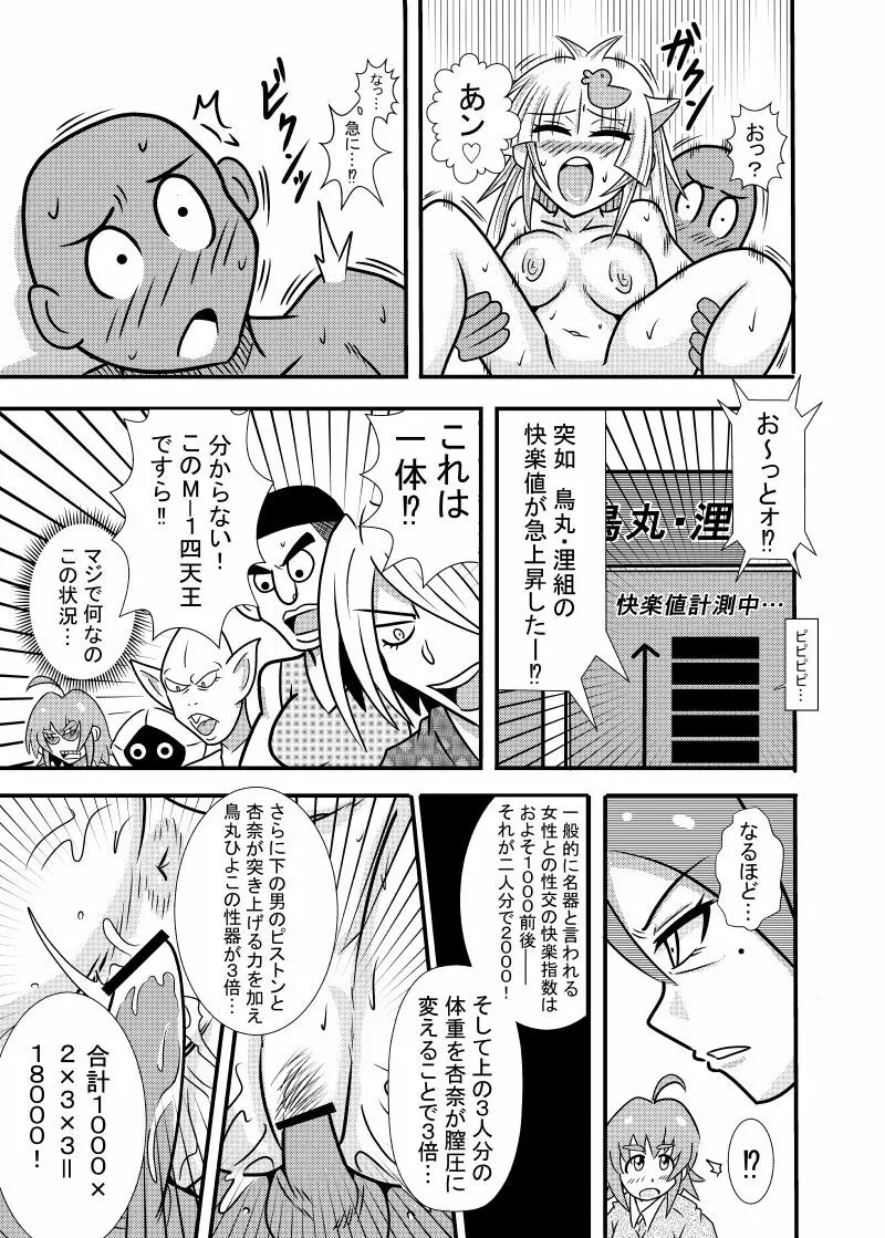 ひよこスマイル５ - page15