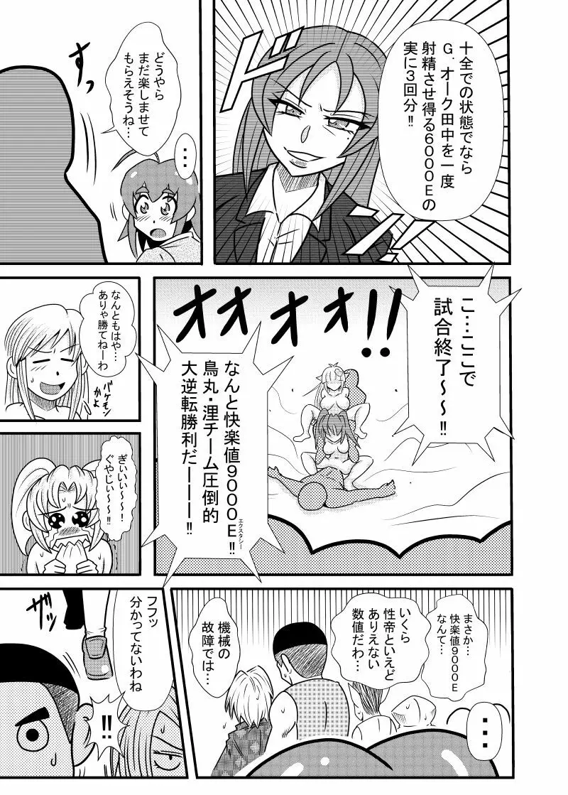 ひよこスマイル５ - page17