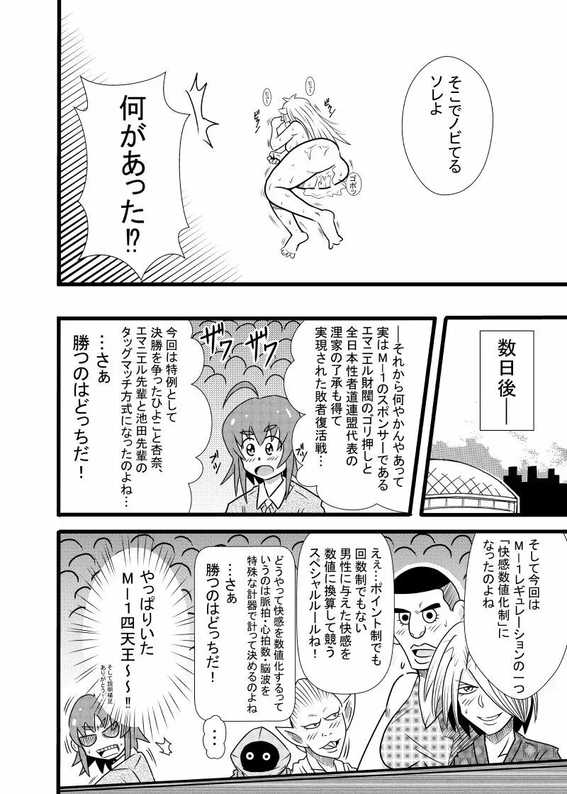 ひよこスマイル５ - page4