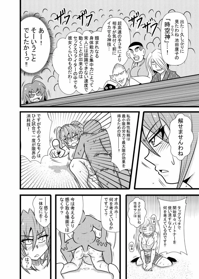 ひよこスマイル５ - page8