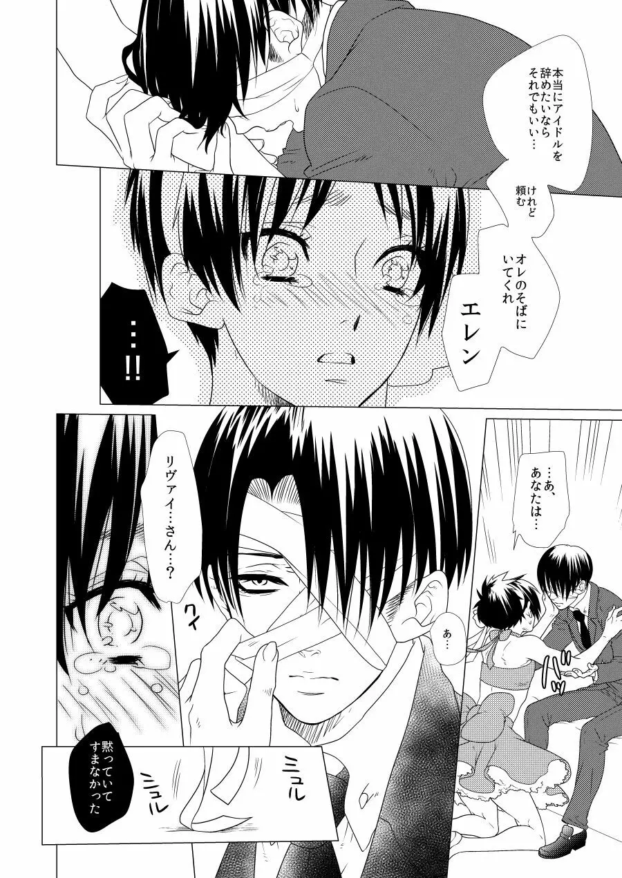 激撮!えれりん熱愛発覚!? - page13