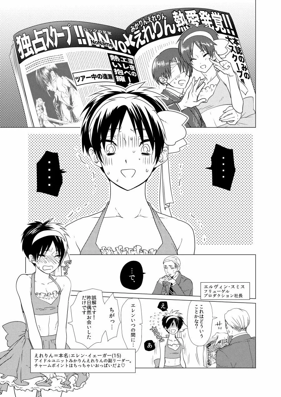 激撮!えれりん熱愛発覚!? - page2