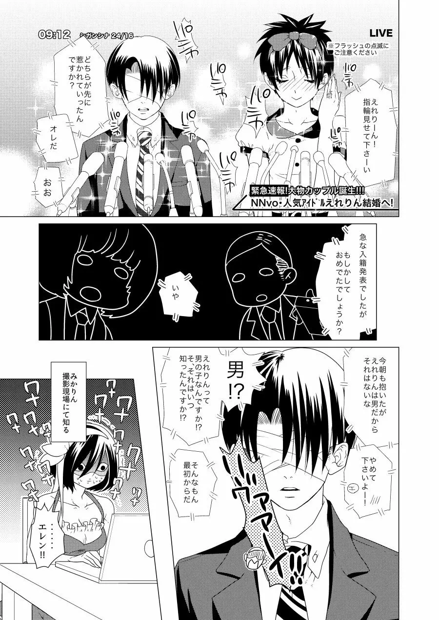 激撮!えれりん熱愛発覚!? - page22