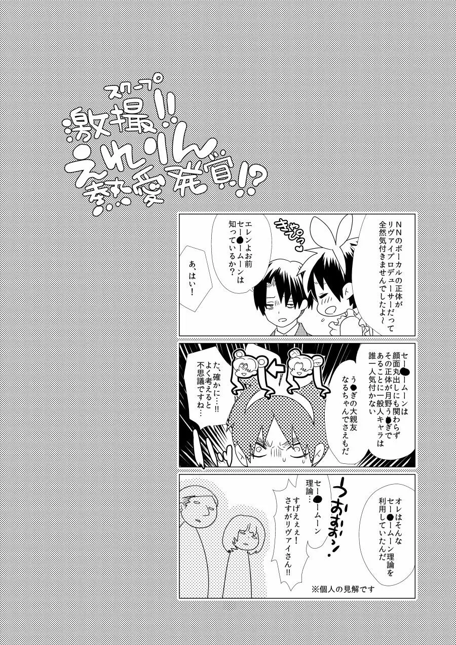 激撮!えれりん熱愛発覚!? - page24