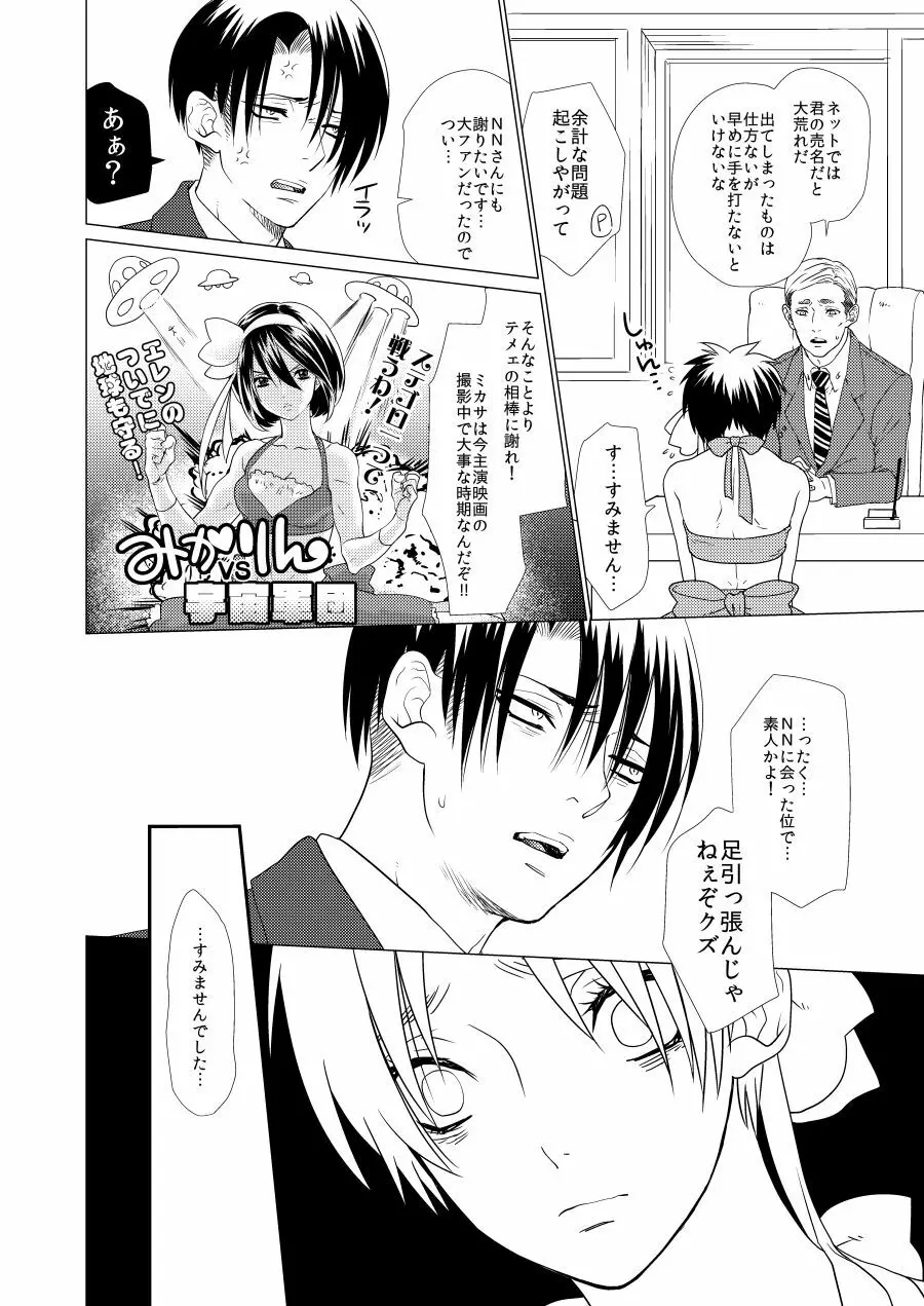 激撮!えれりん熱愛発覚!? - page5