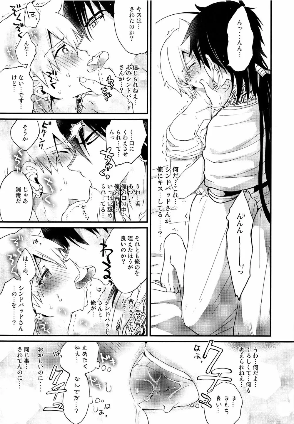 シンドバッドさんにお清めセックスをしてもらった理由 - page14