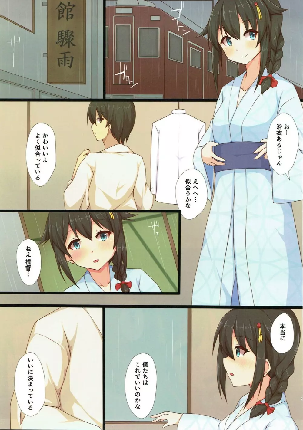 夜戦主義 -フルカラー艦これ総集編- - page110