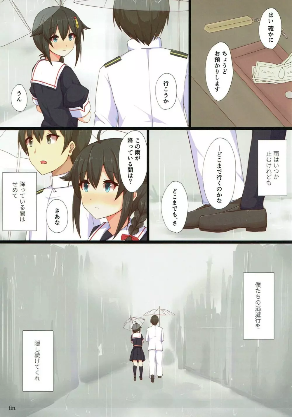 夜戦主義 -フルカラー艦これ総集編- - page122