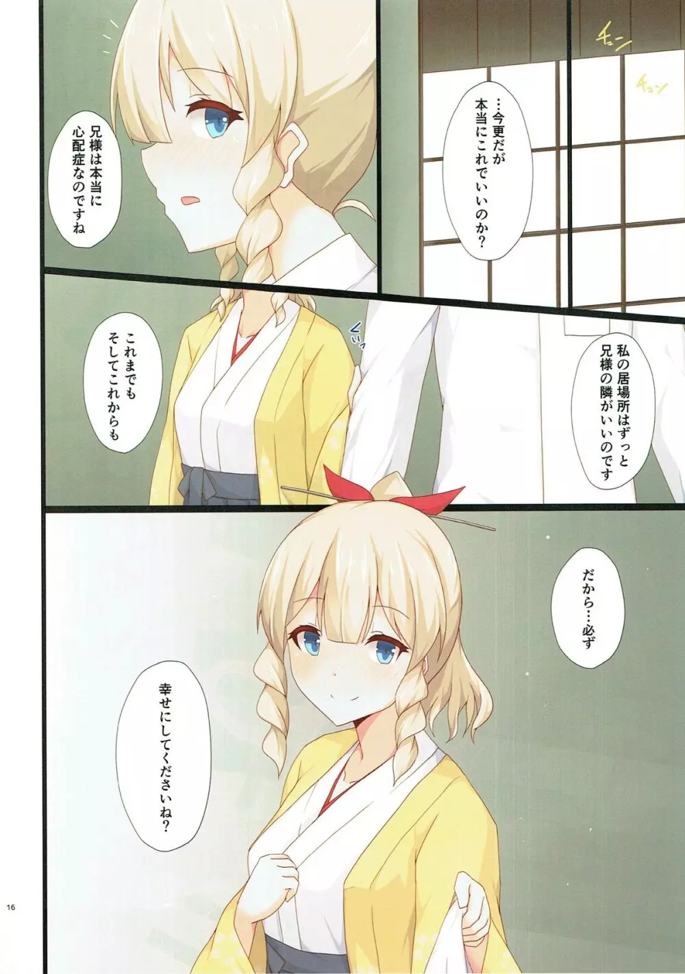 夜戦主義 -フルカラー艦これ総集編- - page14