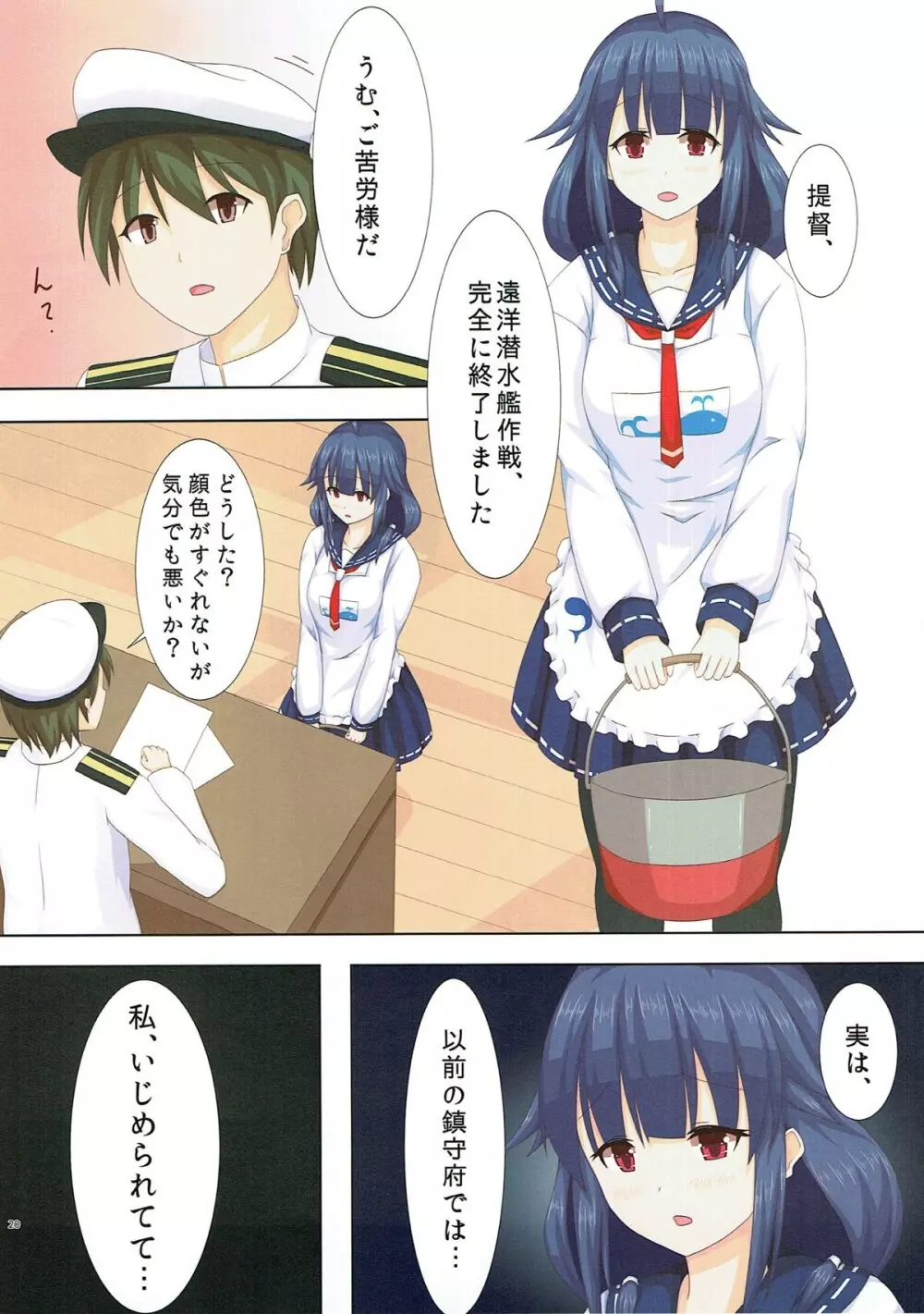 夜戦主義 -フルカラー艦これ総集編- - page17