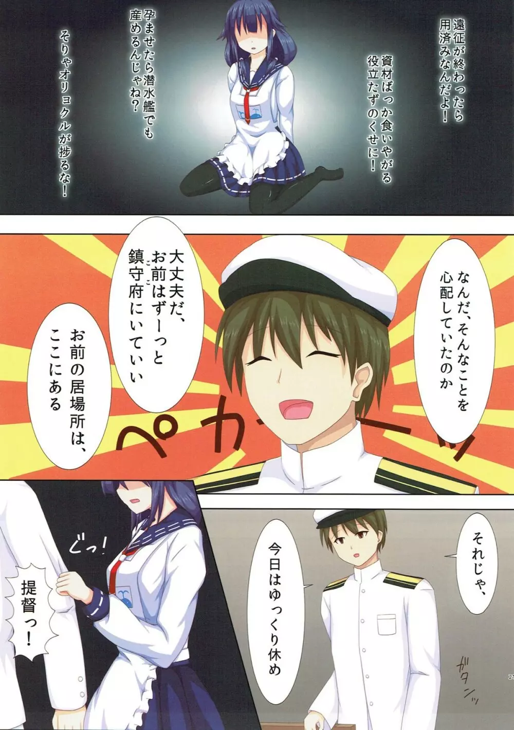 夜戦主義 -フルカラー艦これ総集編- - page18