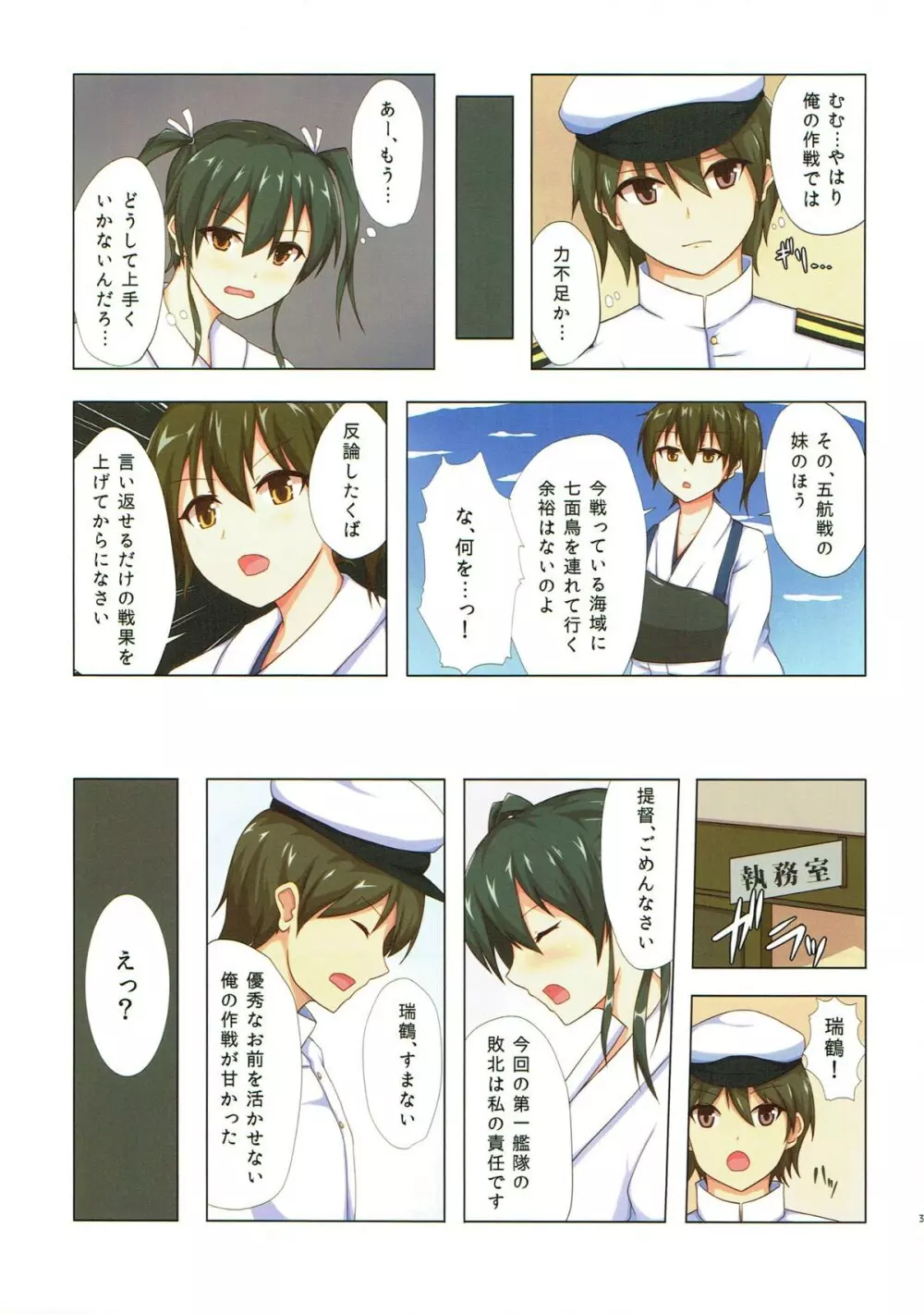 夜戦主義 -フルカラー艦これ総集編- - page32