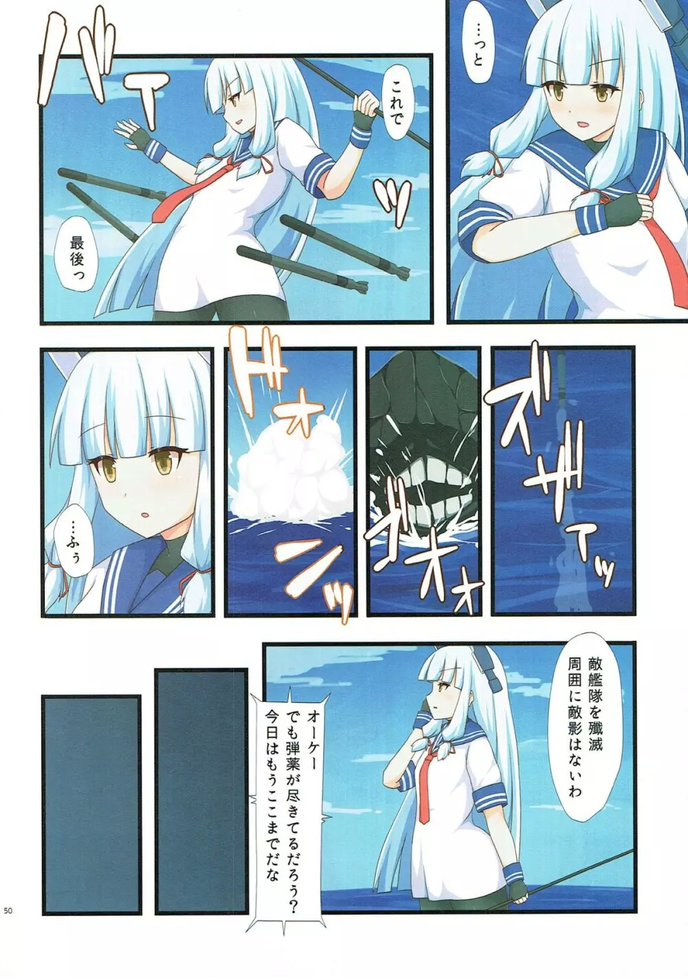 夜戦主義 -フルカラー艦これ総集編- - page46