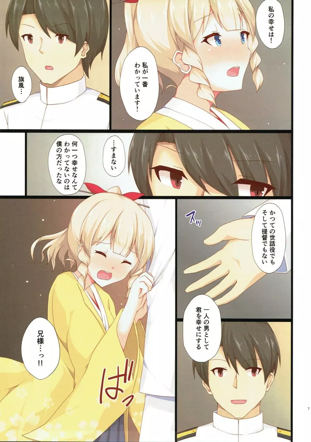 夜戦主義 -フルカラー艦これ総集編- - page5