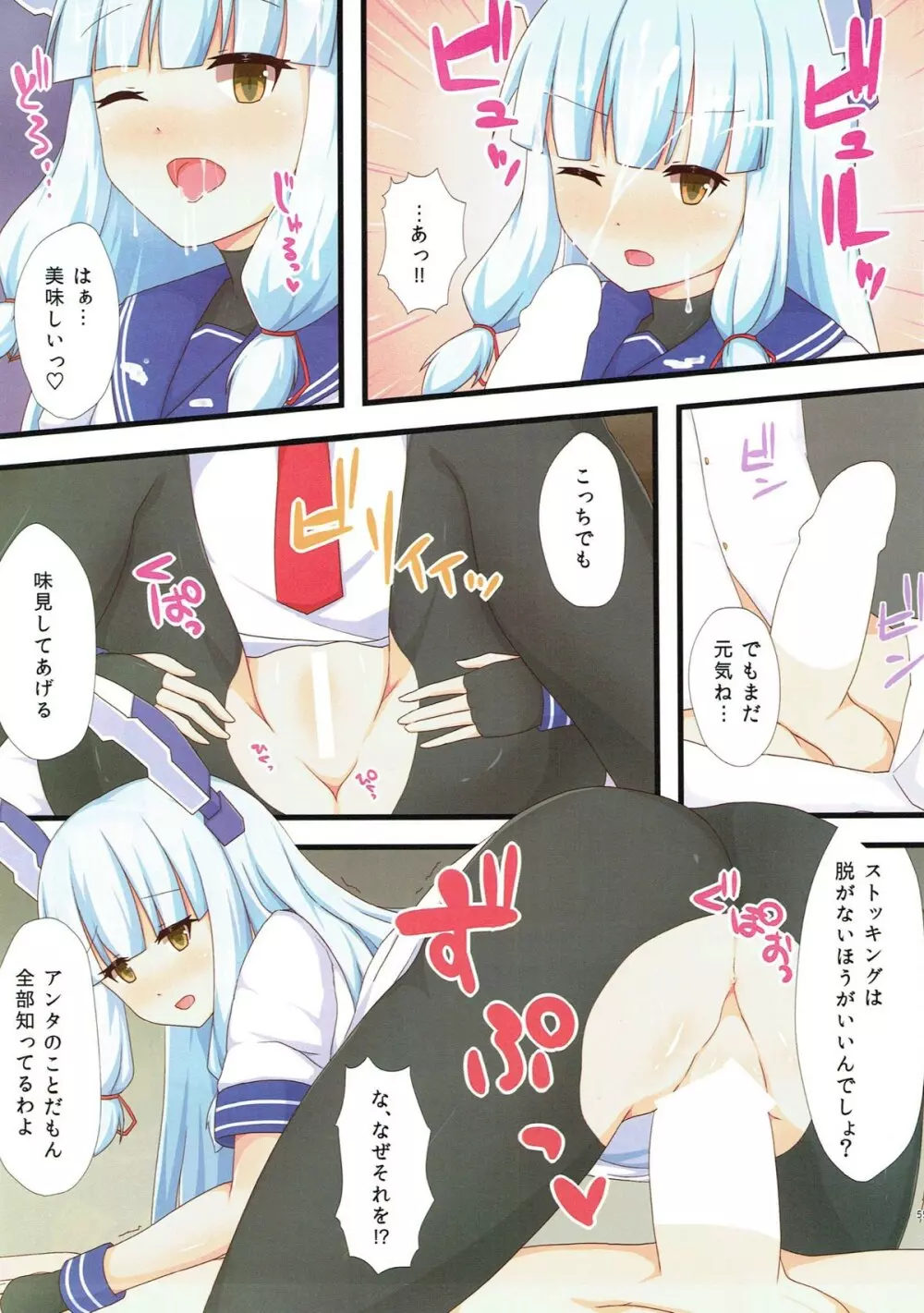 夜戦主義 -フルカラー艦これ総集編- - page51