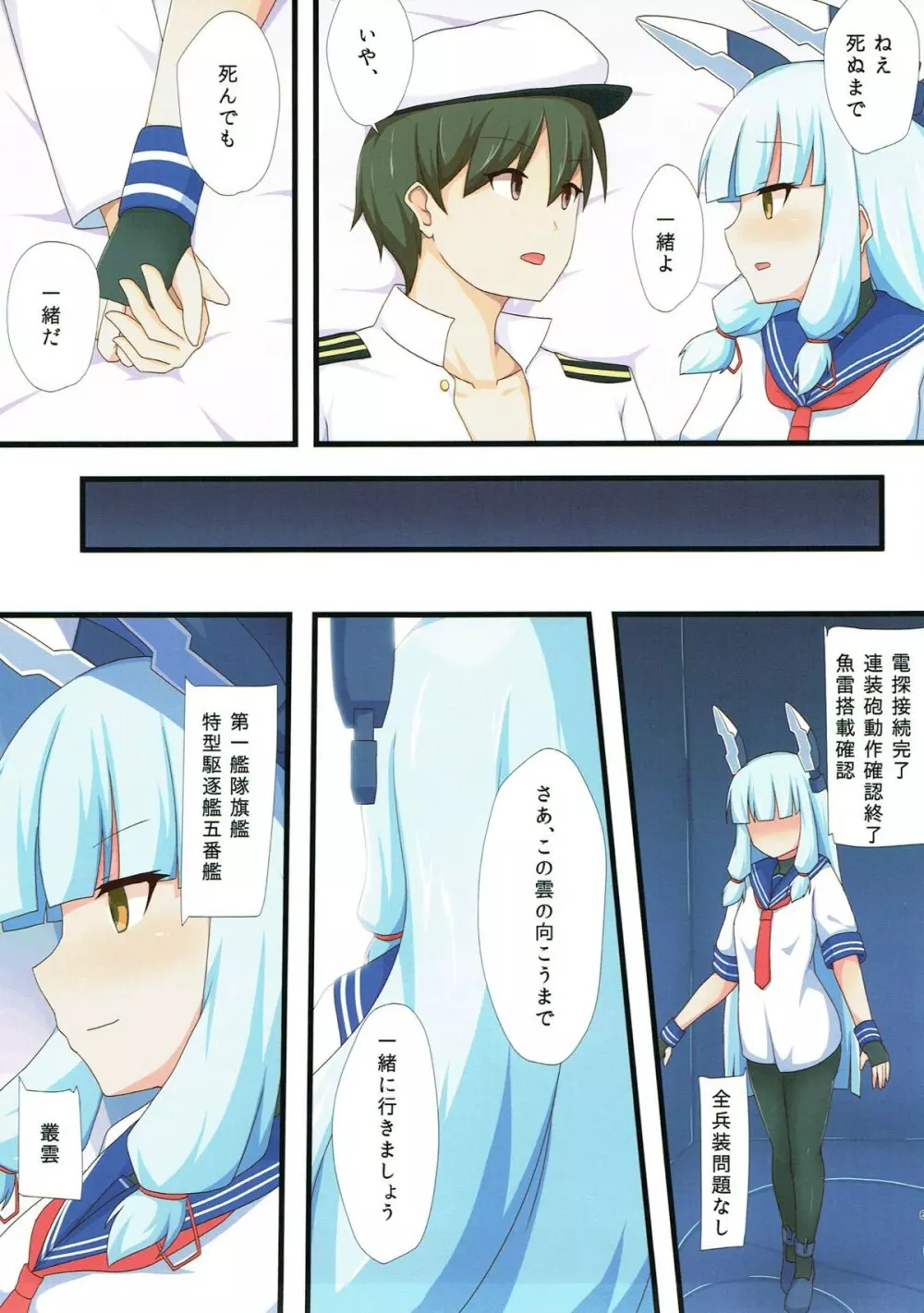 夜戦主義 -フルカラー艦これ総集編- - page57