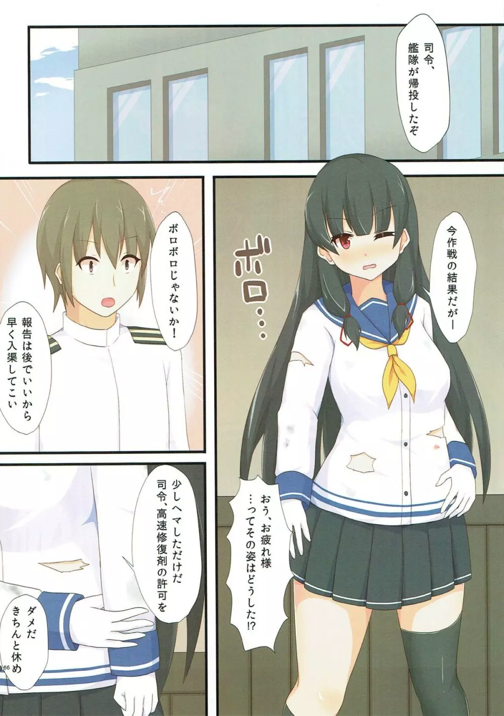 夜戦主義 -フルカラー艦これ総集編- - page61