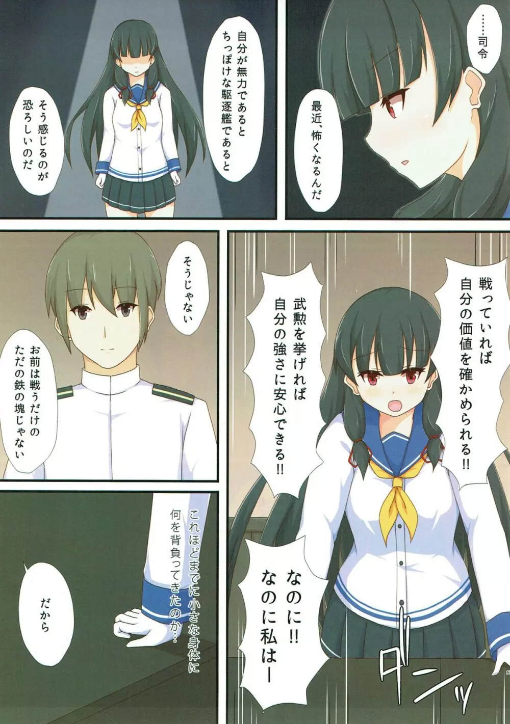 夜戦主義 -フルカラー艦これ総集編- - page62