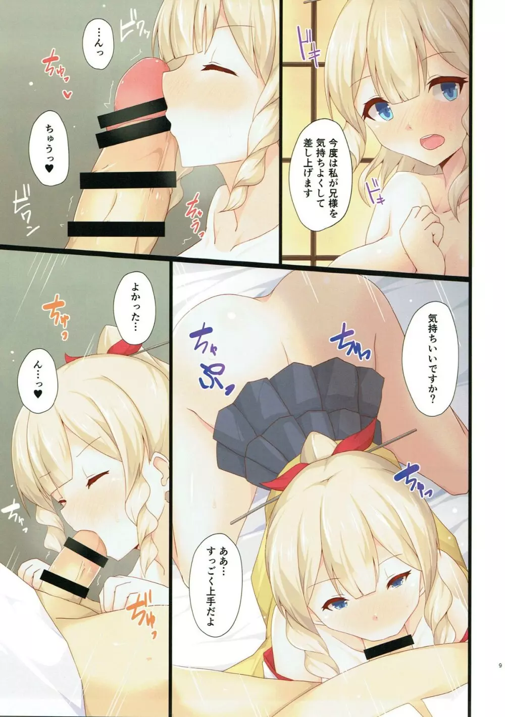 夜戦主義 -フルカラー艦これ総集編- - page7