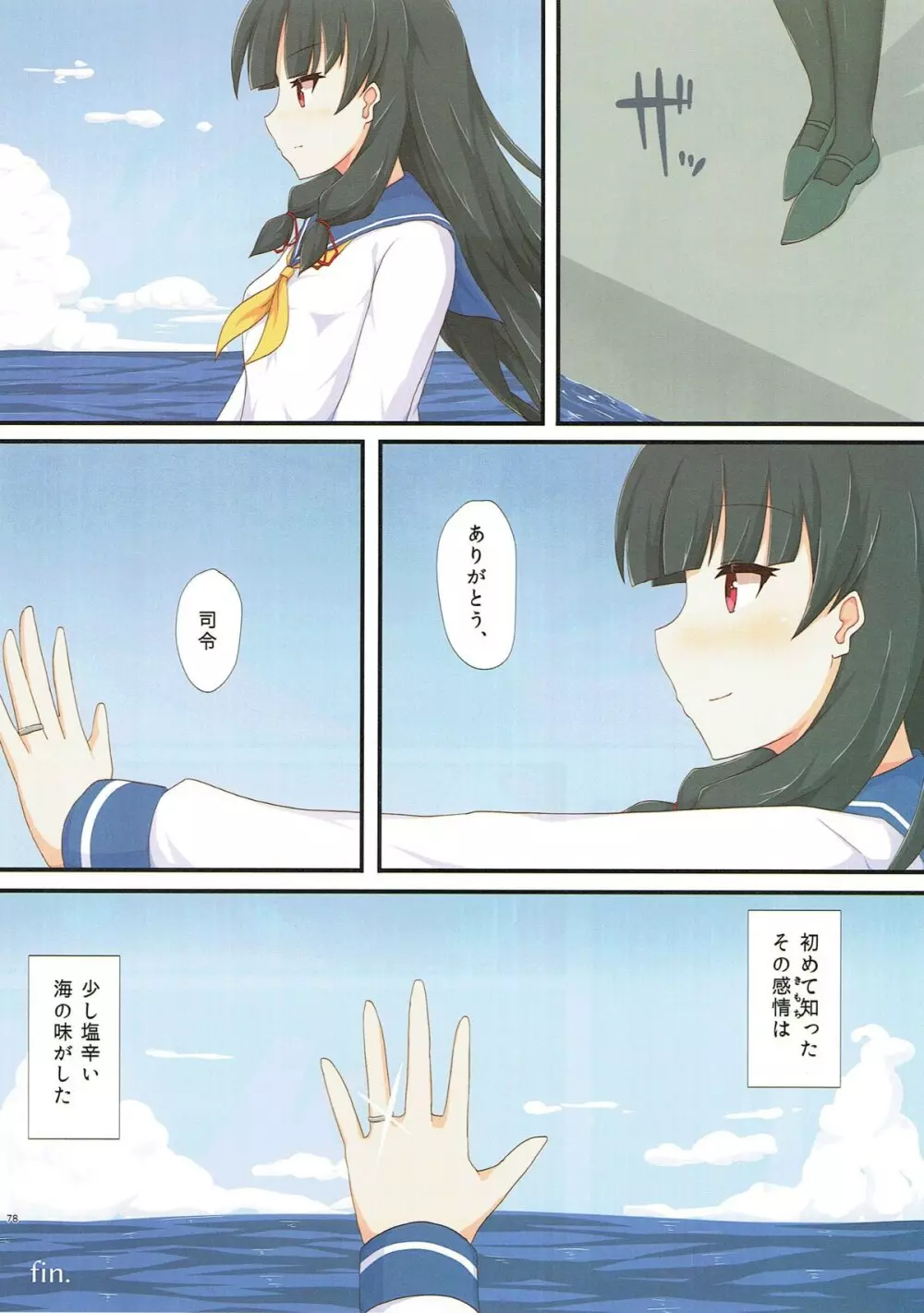 夜戦主義 -フルカラー艦これ総集編- - page73