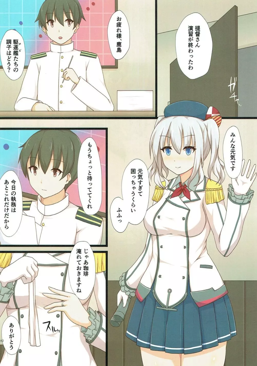 夜戦主義 -フルカラー艦これ総集編- - page76