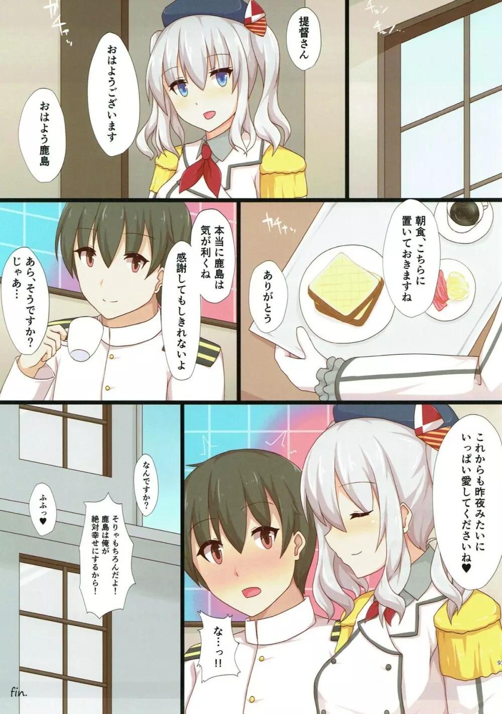 夜戦主義 -フルカラー艦これ総集編- - page87