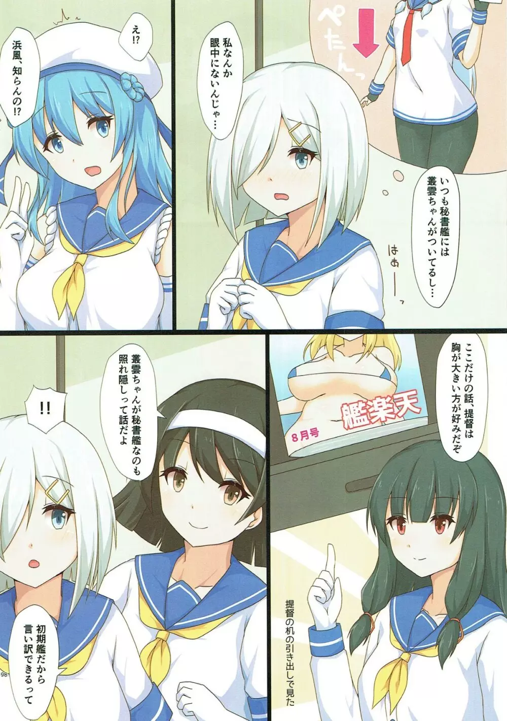 夜戦主義 -フルカラー艦これ総集編- - page92