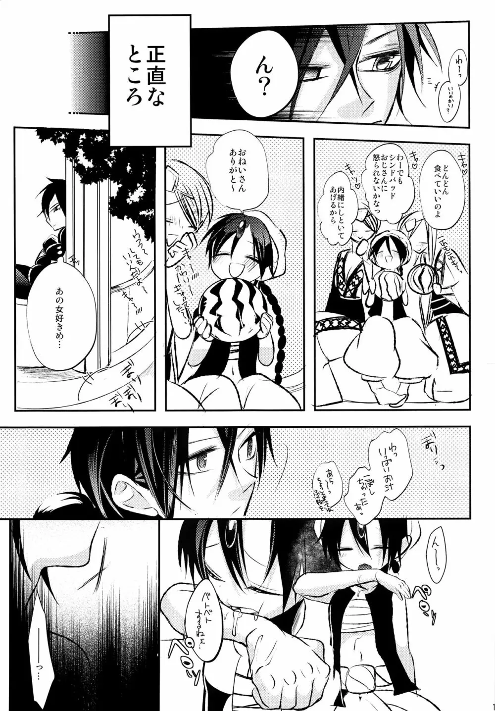 アラジンちゃんのお口をいただく本 - page10