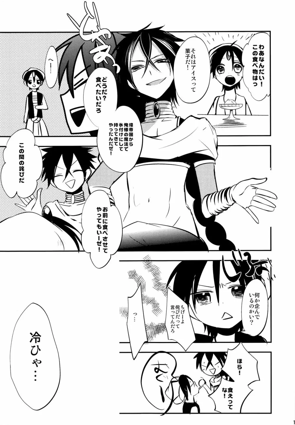 アラジンちゃんのお口をいただく本 - page12