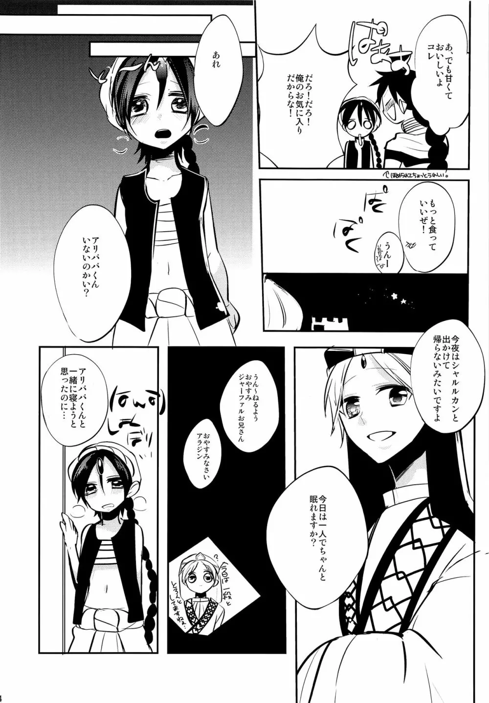 アラジンちゃんのお口をいただく本 - page13