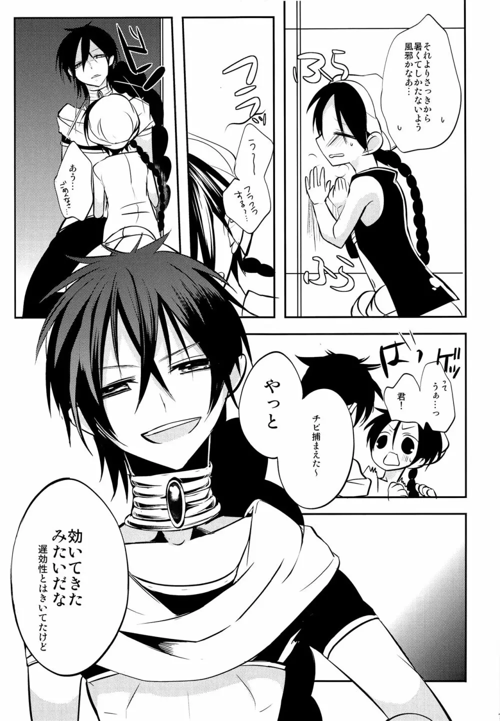 アラジンちゃんのお口をいただく本 - page14