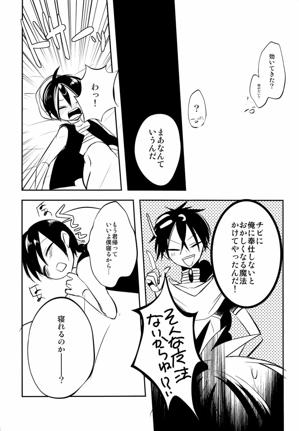 アラジンちゃんのお口をいただく本 - page15