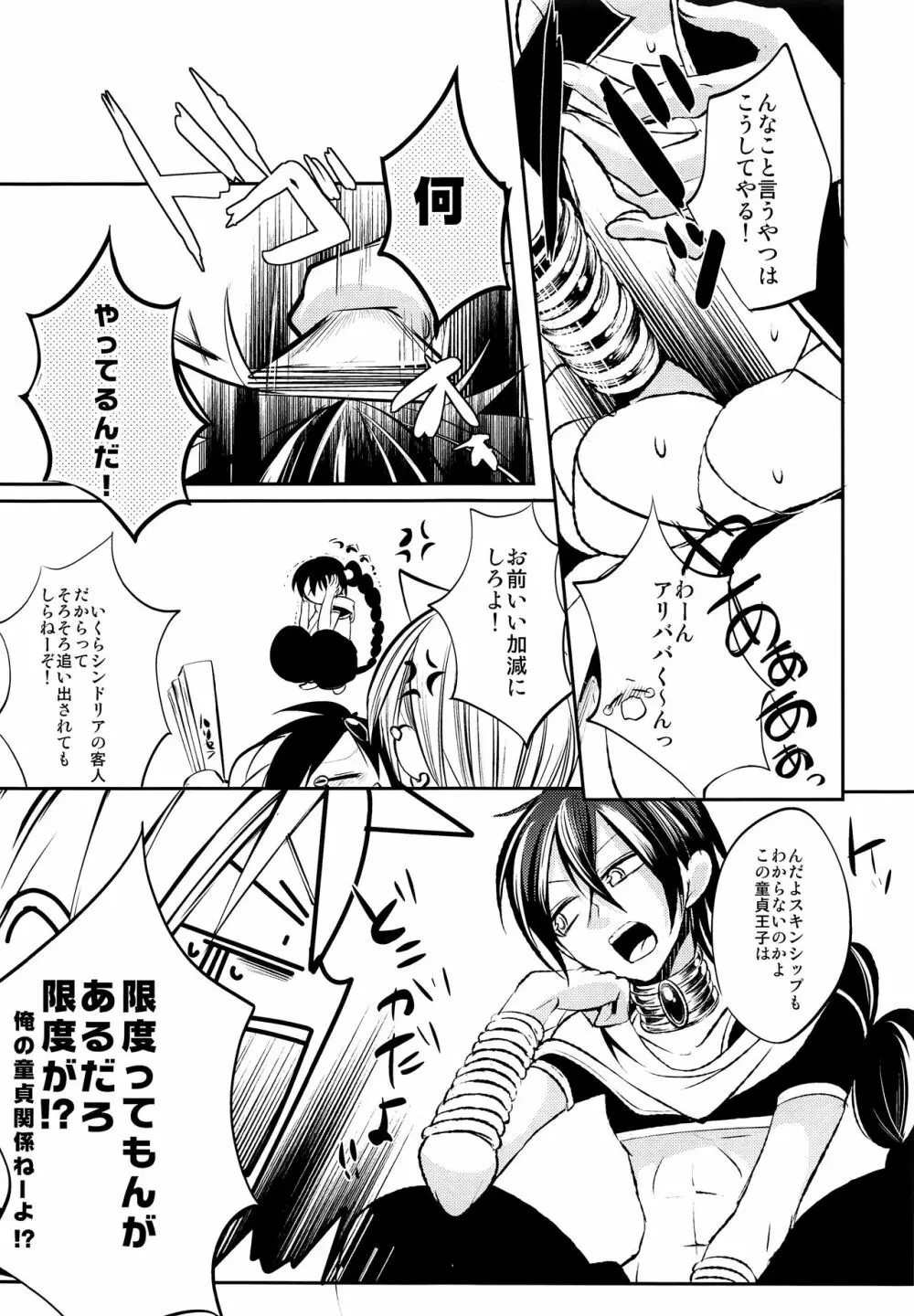 アラジンちゃんのお口をいただく本 - page8