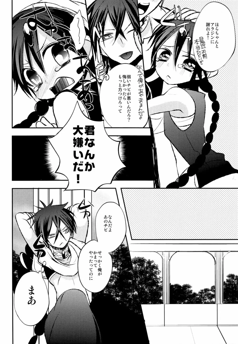 アラジンちゃんのお口をいただく本 - page9