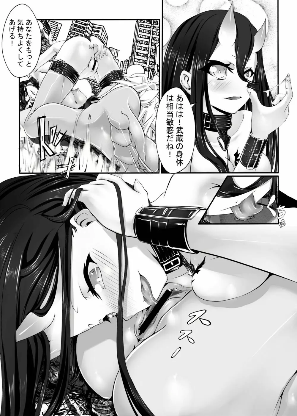 戦艦武蔵の憂鬱 - page17