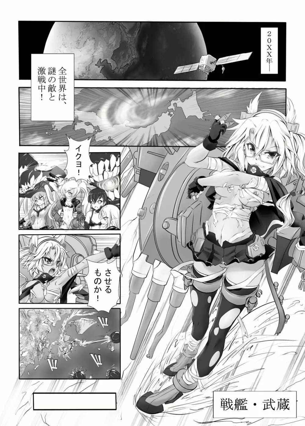 戦艦武蔵の憂鬱 - page2