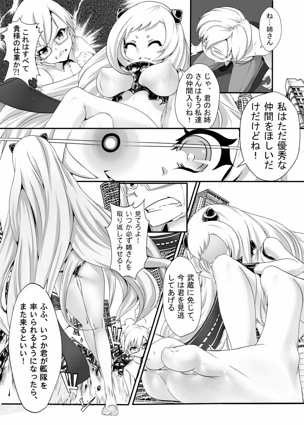 戦艦武蔵の憂鬱 - page23