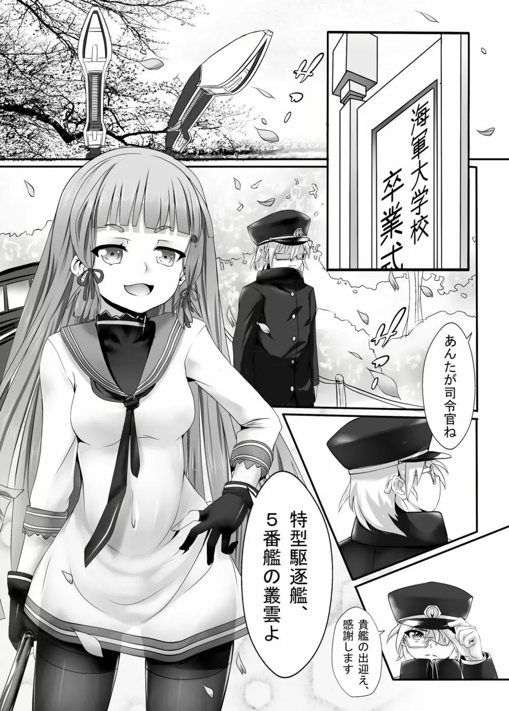 戦艦武蔵の憂鬱 - page24