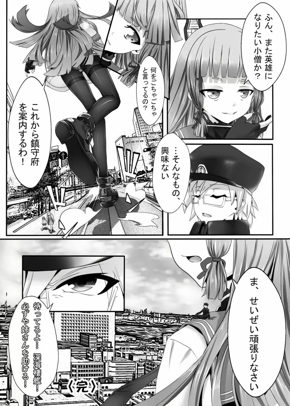 戦艦武蔵の憂鬱 - page25