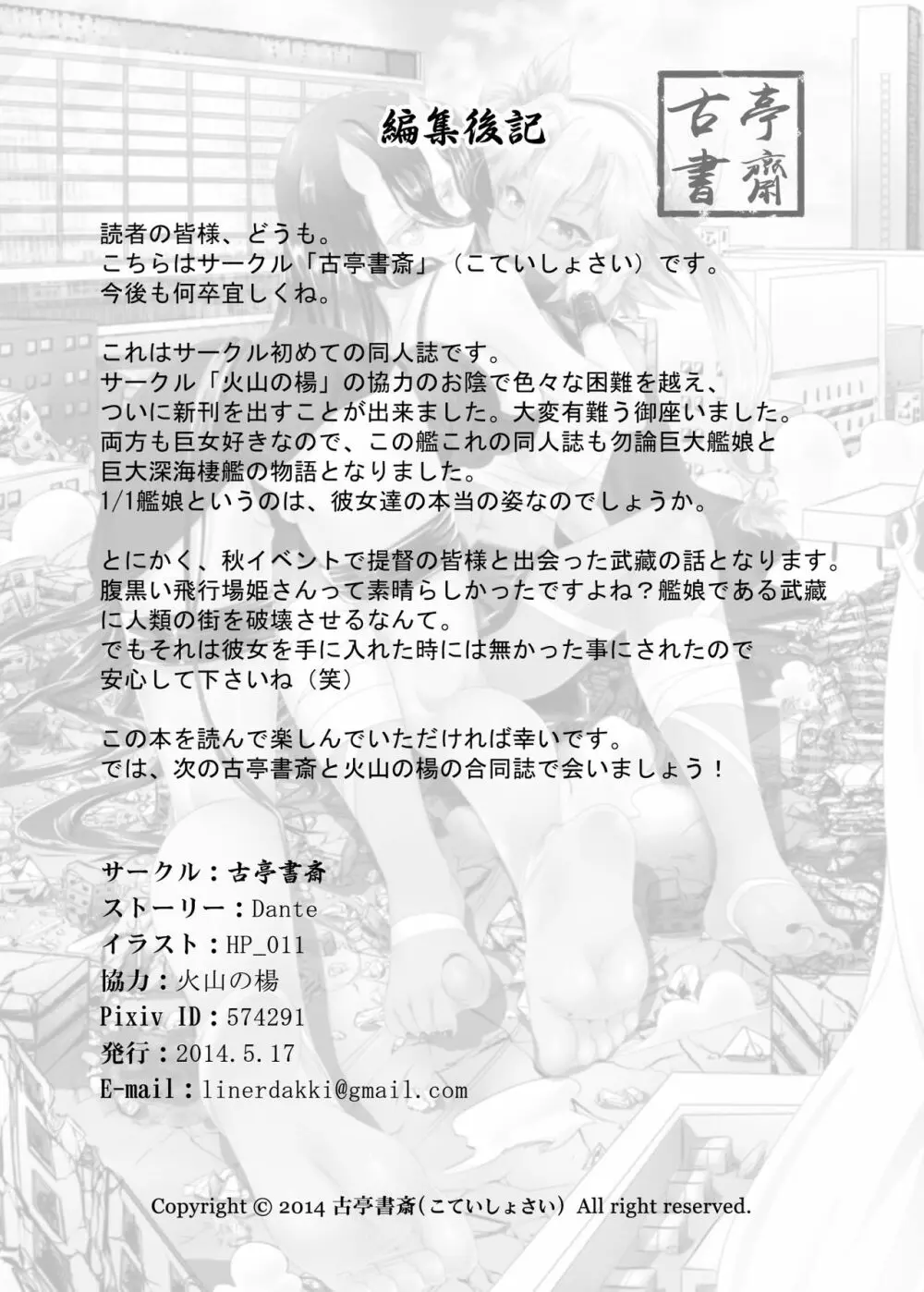 戦艦武蔵の憂鬱 - page26