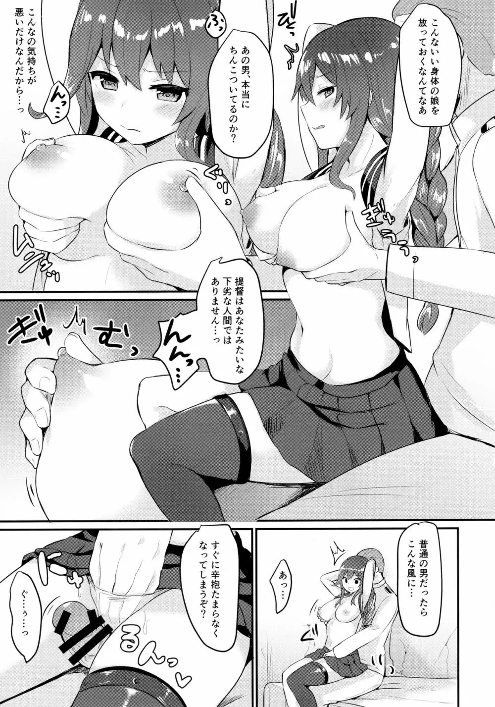 能代は絶対負けません？ - page6