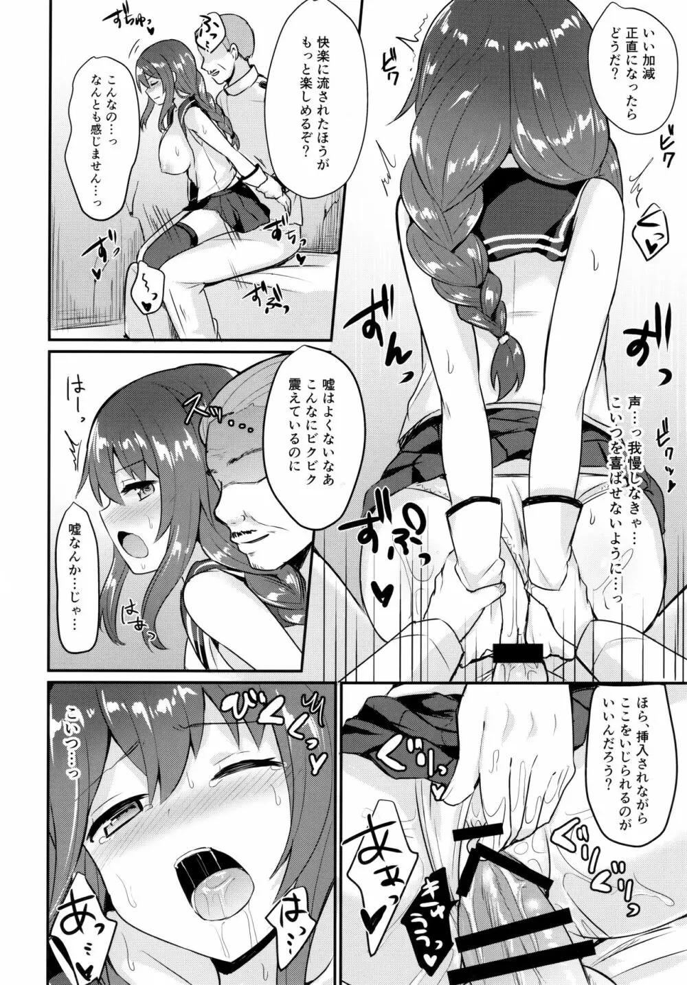 能代は絶対負けません？ - page9