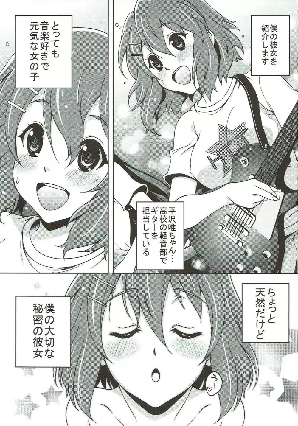 (C81) [スタジオあるた (久水あるた)] けいおんの本(仮)3 (けいおん!) - page2