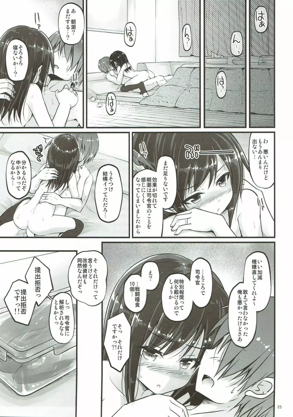 アンチャーテッドASW - page24