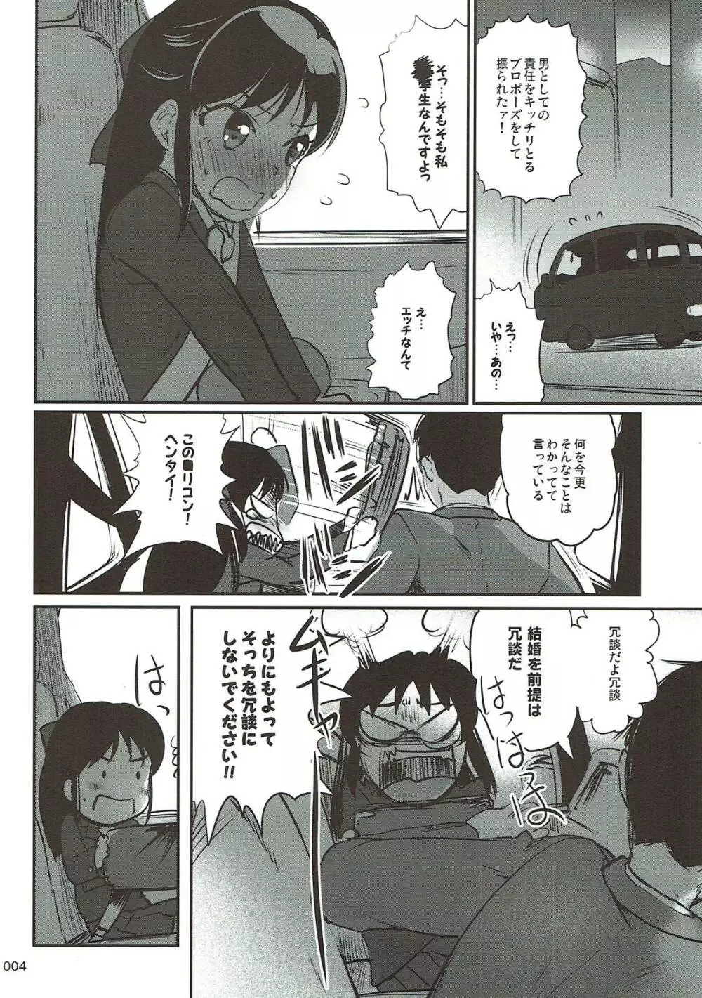 今日だけじゃない、これからも - page3