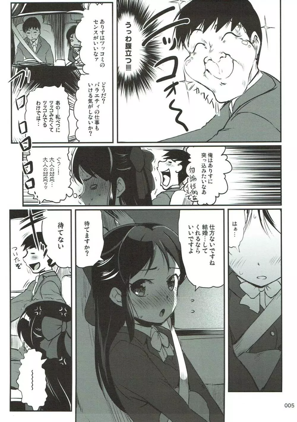 今日だけじゃない、これからも - page4