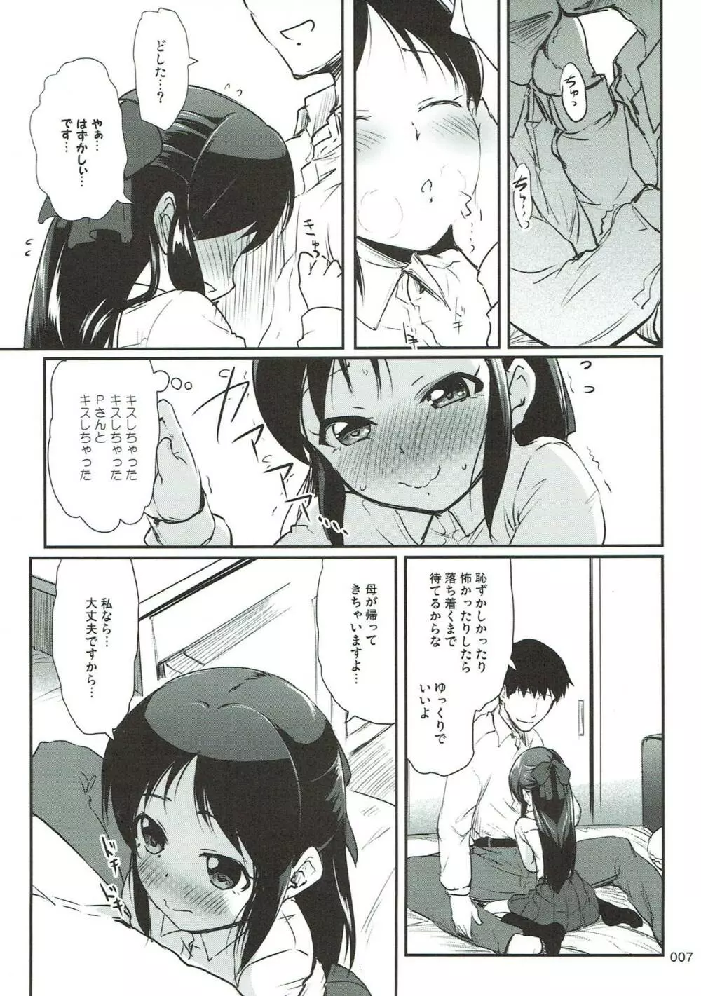 今日だけじゃない、これからも - page6