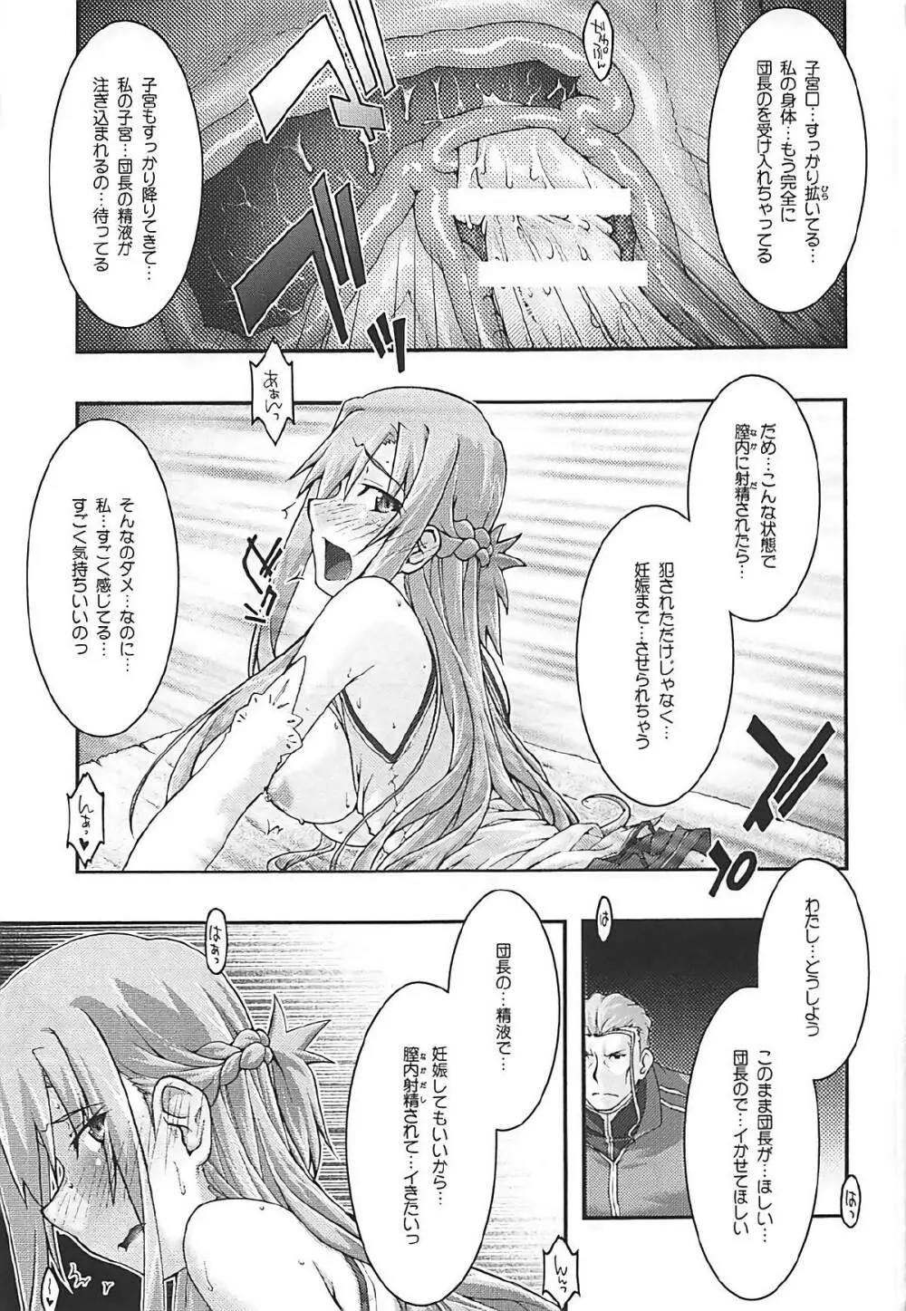 堕チル -アスナ3- - page46