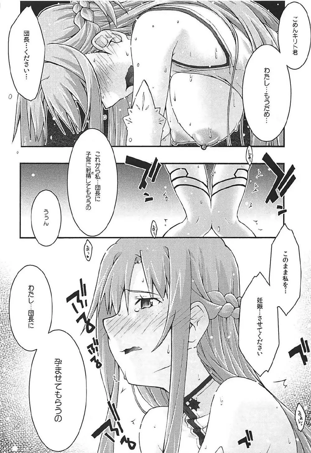 堕チル -アスナ3- - page47