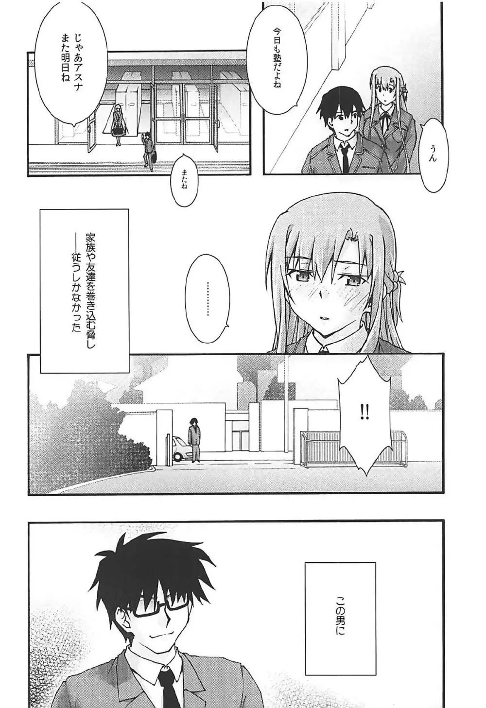 堕チル -アスナ3- - page5